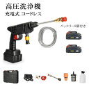 高圧洗浄機 軽量 コードレス 充電式 洗車 コンパクト コードレス高圧洗浄機 大容量バッテリー 家庭用 高圧洗浄器 低騒音 22bar 各種セット付き 車 洗浄機 洗車機 庭 階段 外壁 ベランダ 収納ボックス 送料無料