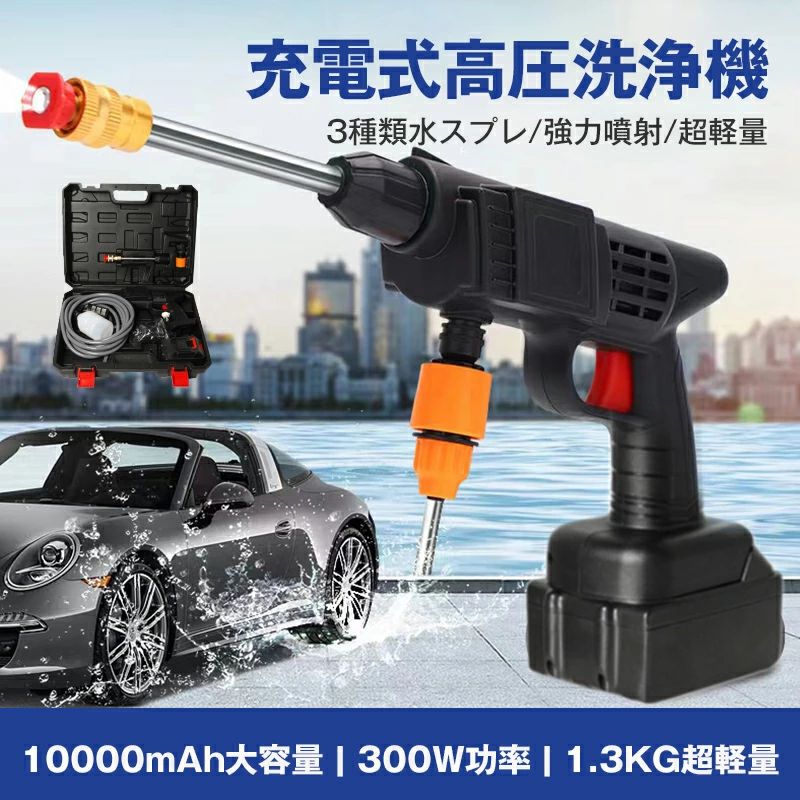 【クーポン利用で5%OFF】高圧洗浄機 コードレス 充電式 洗車機 タンク式 強力噴射 コンパクト エアコン洗浄機 洗車用品 ハンディウォッシャー/高圧洗浄機 バッテリ・充電器付 最大60分稼動 コードレス 洗車 掃除 場所を選ばす使用可能