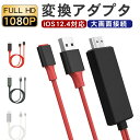 【先着100枚!クーポン最大500円OFF!】iPhone HDMI 変換ケーブル 2m 変換アダプタ 4K 1080P Lightning 給電不要 YouTube iPhone14 13 12 11 XS Pro Max mini 動画をテレビで見る方法 アプリ不要 テレビ 接続 ライトニング 変換コネクタ モニター ミラーリング