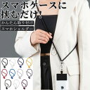 6mm ネックストラップ パラコード スマホ ショルダーストラップ 首掛け 斜めがけ レディース スマホストラップ iPhone 14 Promax 全機種対応...