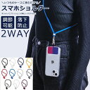 ストラップホルダー スマホ シート 全機種対応 ショルダー 肩掛け 斜めがけ レディース ネックストラップ おしゃれ 挟む 韓国 スマホ首掛け ストラップ ip...