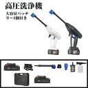 高圧洗浄機 水圧洗浄機 洗車 ガン コードレス 充電式 ポータブル 強力噴射 電動工具 軽量 コンセント不要 軽量コンパクト収納ケースの最小軽量化 洗車機