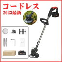 草刈機 充電式 電動 草刈り機 コードレス 替え刃 付き 充電式 芝刈り機 刈払機 コスパ抜群 軽量 グラストリマー グラストリマー 樹脂ブレード 金属刃 ナイロンコード 除草 安全 園芸機械 刈払機