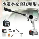 高圧洗浄機 コードレス 充電式 家庭用 高圧噴射6MPa 軽量コンパクト 水圧洗浄機 大掃除 外壁掃除 自吸式 洗車機 洗車ガン 黄砂掃除/年末大掃除