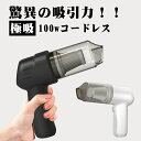 ハンディークリーナー コードレス 掃除機 軽量 車用 ミニ掃除機 充電式 おしゃれ 吸引力 静音 コードレス掃除機 10000pa 超ハイパワー ポイント消化 人気 小さい 送料無料【1年保証