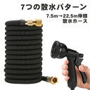 ホース 散水ホース ホースリール 伸びるホースノズル 散水ノズル コンパクト収納 洗車 伸縮ホース 伸びるホース 洗車ホース 3倍に伸びる 22.5Mまで 超軽量 ガーデニング 庭 ベランダ 玄関 散水 大掃除 収納袋付き