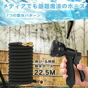 ホース 散水ホース ホースリール 伸縮ホース 伸びるホース 洗車ホース 3倍に伸びる 8パターンノズル 超軽量 伸びるホースノズル 散水ノズル コンパクト収納 洗車 ガーデニング 庭 ベランダ 玄関 散水 大掃除 収納袋 付き