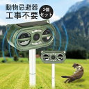 2個セット 猫よけ 鳥よけ 犬よけ 超音波 5つ撃退モード 音量調整可能 10m感知範囲 動物撃退器 猫よけグッズ ネズミ除け 猫退治 糞被害 鳥害対策 ねこよけ 猫除け 猫避け