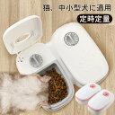 自動給餌器 自動給水器 セット 給水器 給餌器 犬 ペット 給水 餌やり 水やり 自動餌やり器 猫 取り外し可能 イヌ ネコ 留守番 出張 旅行