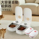 給餌器 自動給餌器 犬 猫 自動 エサ 自動餌やり うさぎ ランキング オートペットフィーダー ペットフード 2食 取り外し可能 出張 旅行 滑り止め 一人暮らし 小型犬