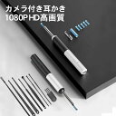 耳かき 耳掃除 イヤースコープ LEDライト カメラ みみかき 耳掻き 耳鏡 耳垢クリーニング iOS/Android 耳 鼻 小型レンズ 極細 見える耳かき ...