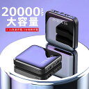【先着100枚!クーポン最大500円OFF!】モバイルバッテリー 20000mAh 大容量 超小型 ミニ型 軽量 最小最軽最薄 急速充電 楽々収納 携帯充電器 コンパクト スマホ充電器 ケーブル内蔵 内 iphone おしゃれ タイプC microb 持ち運び type-c ケーブル 災害 防災セット