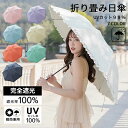 【新発売限定記念価格!】日傘 晴雨兼用 軽量 収納ポーチ付き 折りたたみ傘 レディース シルバー/女性用柄 遮熱 ひんやり傘 UPF50+ UVカット率99% ...