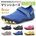 【先着100枚!クーポン最大500円OFF!】子供用 マリンシューズ キッズ 水陸両用 の着脱が簡単 ビーチサンダル 子供 痛くない 滑り止め アクアシューズ 親子です アウトドア の歩