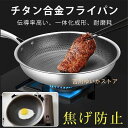 【Sol-aroma新発売限定記念価格!】チタン合金 フライパン ステンレス フライパン フライパン ノンスティックフライパン 7層構造 深型高耐久の 深型フラ...