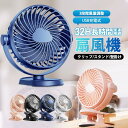 【先着100枚!クーポン最大500円OFF!】扇風機 クリップ扇風機 卓上扇風機 USB充電式 スタンド式 携帯扇風機 静音 ミニ扇風機 3段階風量 小型 ベビーカー コンパクト 車用 強力 低騒音