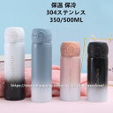 【先着100枚!クーポン最大500円OFF!】水筒 保温保冷 350ML450ML真空断熱 かわいい ステンレスボトルマグボトルワンタッチ 魔法瓶ポット 水筒 漏れ防止通勤