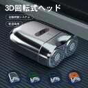 【先着100枚!クーポン最大500円OFF!】電気シェーバー 電動 髭剃り メンズシェーバー 男性 回転式 電動シェーバー 充電式 出張 メンズ 小型 携帯 コンパクト おしゃれ