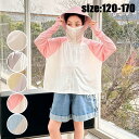 【新発売限定記念価格!】UVカット カーディガン キッズ 女の子 薄手 長袖 フード付き シルク サマーカーディガン 日焼け防止服 防蚊 ジャケット 羽織り 前...