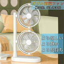 【新発売限定記念価格!】扇風機 卓上扇風機 双頭扇風機 ダブルファン デスクトップファン 小型ファン 軽量 360°角度調節 USB充電式 3段階風量 効率送風...