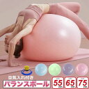 \通常1550円→大特価1473円!ヨガボール バランスボール 55cm 65cm 75cm アンチバースト 椅子 体幹トレーニング ダイエット 器具 産後 バランス エクササイズ フィットネスボール ジムボール ストレッチ フィットネス ヨガ 体幹 姿勢 フットポンプ付き 空気入れ セット