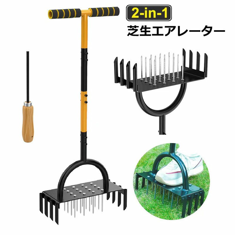 【先着50枚！13％OFFクーポン】芝生穴あけ器 2IN1 芝生のエアレーションスパイク 芝生の通気エアレーター用具 エアレーション機器 土壌改良 芝生の健康を復活させる園芸用 農業用 ローンスパイク ガーデンツール 長さ98cm 芝生穴あけ用 炭素鋼 土 庭