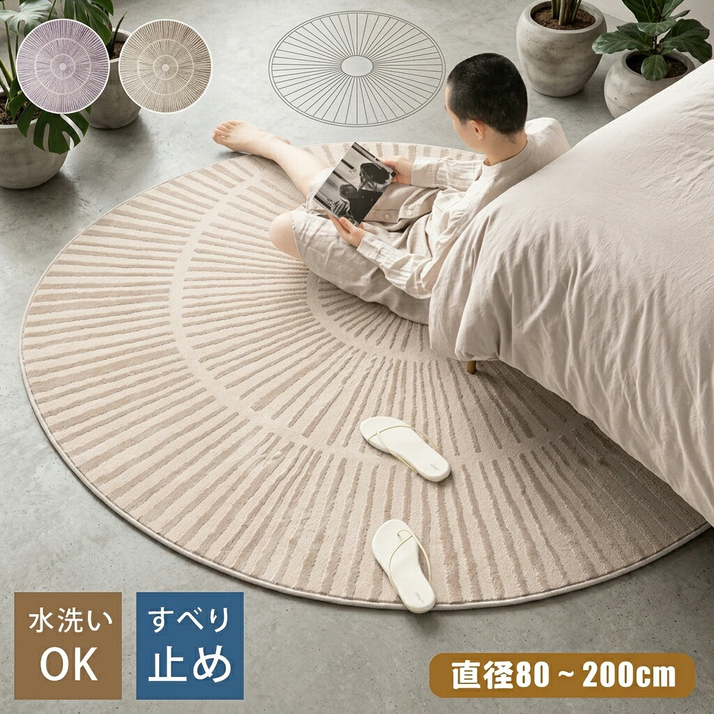 Character Pattern - 【P15！￥3990→￥3392・144時間限定】ラグマット おしゃれ 北欧 円形 洗える 滑り止め 80 100 120 160 200 丸型 ラグマット 円型ラグ オールシーズン 厚手 柔らかい オールシーズンマット ウォッシャブル 春夏秋冬 ラグマット ストライプ 写真背景 ふわふわ カーペット