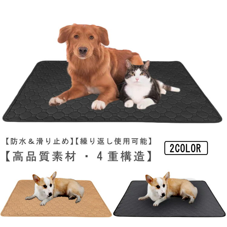 ペット用 トイレマット 60*45cm ペットマット おしっこマット トイレシート ペットシート ペットシーツ 犬 洗える 漏れ防止 下敷き 犬用 速乾 猫 犬用トイレマット おしっこマット 滑り止め 速乾 吸水マット 子猫子犬 繰り返し利用可能 トイレ用品 70*50cm