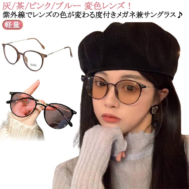 度あり ボストン 度付きメガネ 丸メガネ 軽量 フレーム 乱視 だて 度入り 流行 韓国 かっこいい 送料無料 オシャレ おしゃれ サングラス 老眼 レディース 度付き メガネ 可愛い 伊達 ブルーライトカット 男性 女性 メンズ 乱視 安い 人気