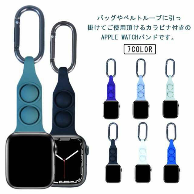 アップルウォッチ バンド Apple Watch 9 8 7 6 5 4 3 2 1 SE シリコンベルト ナースウォッチ 介護士 看護師 apple watch バンド ピン留め カラビナ 吊り下げ 腕以外 着せ替えバンド バブル 腕時計ベルト 42mm 44mm 45mm 38mm 40mm 41mm メンズ レディース おしゃれ 軽量