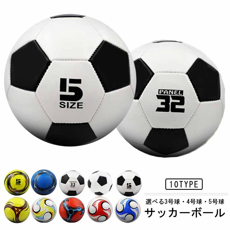 サッカーボール 3号球 4号球 5号球 キッズ ジュニア 小