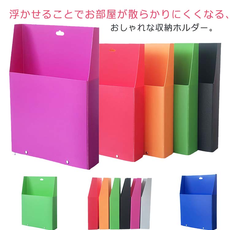 書類ケース ウォールポケット プレイスマット 整理箱 おしゃれ 小物入れ 収納ケース A4 デスク周り カタログラック デスクトップ収納 ラック レターケース すき間 スリム 縦型 壁掛け ブルー 整理 グレー オレンジ レッド ブラック ウォールポケット ローズのサムネイル