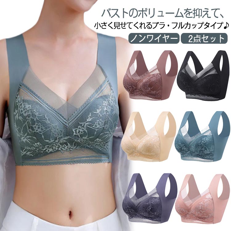 ブラジャー 育乳ブラ 2点セット 大きいサイズ ノンワイヤー