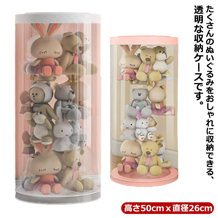 ディスプレイケース 円柱形 透明 ぬいぐるみ DIY ぬいぐるみ収納ボックス 送料無料 防塵 蓋付き クリアケース 展示ボックス ぬいぐるみ 収納ケース コレクションケース 人形ケース ぬいぐるみ収納箱 軽量 子供部屋 組み立て式のサムネイル