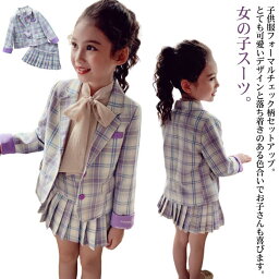 入学式 スーツ スーツ 3点セット ガールズ 卒業式 卒園式 キッズ チェック柄 春服 小学校 入学式 子供服 セットアップ フォーマル 卒服 女の子 子供スーツ 女の子 女の子 150 卒園式 発表会 キッズ フォーマルスーツ 七五三 秋服 110 120 130 140 女の子