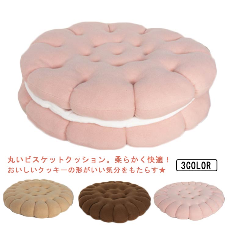 座布団 直径37/48cm おしゃれ フロアクッション 寝具 クッション ソファー 枕 クッション 大きい クッキー 厚手 オフィスチェア 椅子用 丸型 抱き枕 背もたれ イス クッション ふわふわ やわらか 北欧 ベッド インテリア 寝室 リビング 車内 通勤 在宅