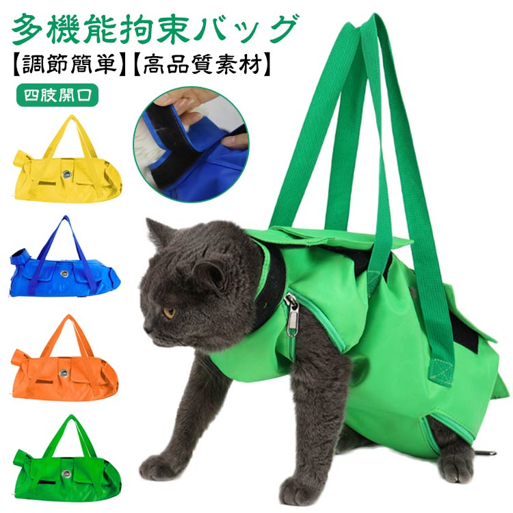 猫 猫用品 キャット おちつく袋 補助具 コントロールバッグ グルーミングバッグ 歯ブラシ 猫保定袋 介護 保定袋 投薬 爪きり 点眼 ペットネイルトリミングバッグ 引っかき防止 脱走防止 補助用品 通院 キャリーバッグ お出掛け 点滴