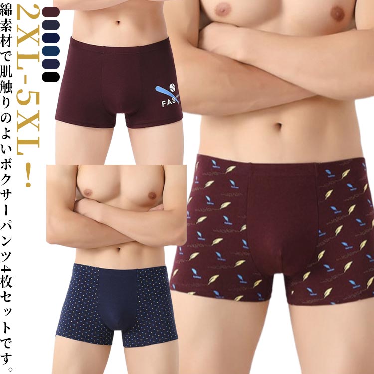 パンツ 綿 4枚セット 下着 抗菌 透气 ボクサーブリーフ ショーツ ボクサーパンツ 男性用 インナー 肌着 ストレッチ メンズ スポーツ アンダーウェア コットン 送料無料 大きいサイズ 2XL-5XL プレゼント ギフト