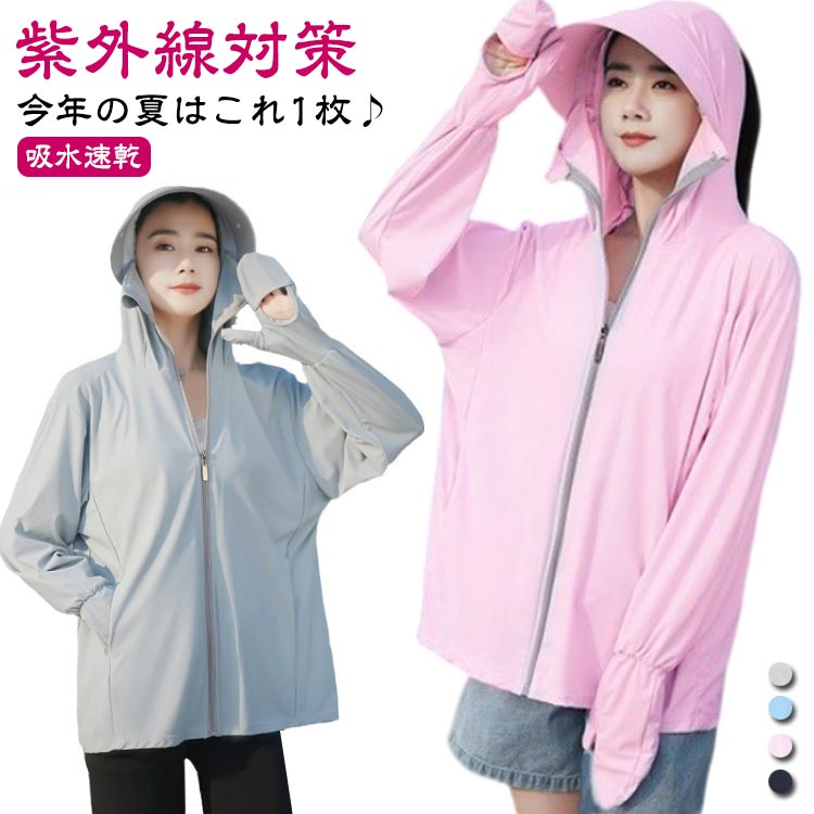 UVパーカー ラッシュガードパーカー レディース 接触冷感 フード 大きめ 涼感 フェイスカバー つば バイザー 手袋 紫外線対策 UPF50+ 涼しい 吸水速乾 海 プール レジャー 日焼け対策 アウトドア BBQ 暑さ対策 トラベル 春 夏