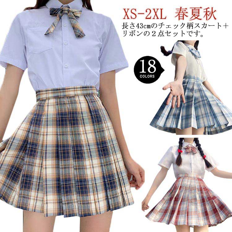 プリーツスカート 学生服 制服 スカート チェック柄 スクールスカート 学生制服 レディース 高校生 中学生 通学 入学 女子高生 オールシーズン 春 夏 秋 ハイウェストAライン コスプレ 仮装 コスチューム