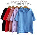 全5色×5サイズ！パーカー レディース フード付き tシャツ 送料無料 大きサイズ 半袖パーカー 5分袖パーカー プルオーバー 薄手 夏用 トップス フード付きtシャツ スリット コットン カジュアル 学生 中学生 20代30代の商品画像