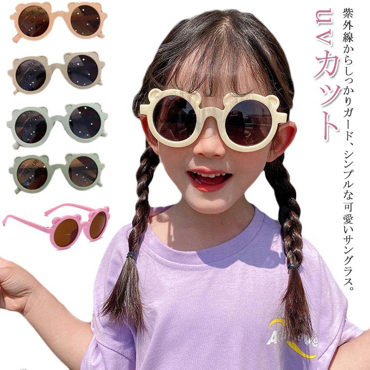 子どもたち用のUVカットサングラスは、今や夏の必須アイテム。紫外線からしっかりガード、シンプルな可愛いサングラス。可愛いキッズやベビーのコーディネートにも合わせやすい小熊デザイン。肌あたりもソフトで持ち歩きの際にも壊れにくくなっているのがポイント。明るいものから暗いカラーまで、様々なバリエーション。 サイズ サングラス＋収納袋＋眼鏡布 サイズについての説明 F 素材 プラスチック 色 ベージュ ピンク ブルー モカ グリーン パープル 備考 ●サイズ詳細等の測り方はスタッフ間で統一、徹底はしておりますが、実寸は商品によって若干の誤差(1cm～3cm )がある場合がございますので、予めご了承ください。 ●製造ロットにより、細部形状の違いや、同色でも色味に多少の誤差が生じます。 ●パッケージは改良のため予告なく仕様を変更する場合があります。 ▼商品の色は、撮影時の光や、お客様のモニターの色具合などにより、実際の商品と異なる場合がございます。あらかじめ、ご了承ください。 ▼生地の特性上、やや匂いが強く感じられるものもございます。数日のご使用や陰干しなどで気になる匂いはほとんど感じられなくなります。 ▼同じ商品でも生産時期により形やサイズ、カラーに多少の誤差が生じる場合もございます。 ▼他店舗でも在庫を共有して販売をしている為、受注後欠品となる場合もございます。予め、ご了承お願い申し上げます。 ▼出荷前に全て検品を行っておりますが、万が一商品に不具合があった場合は、お問い合わせフォームまたはメールよりご連絡頂けます様お願い申し上げます。速やかに対応致しますのでご安心ください。