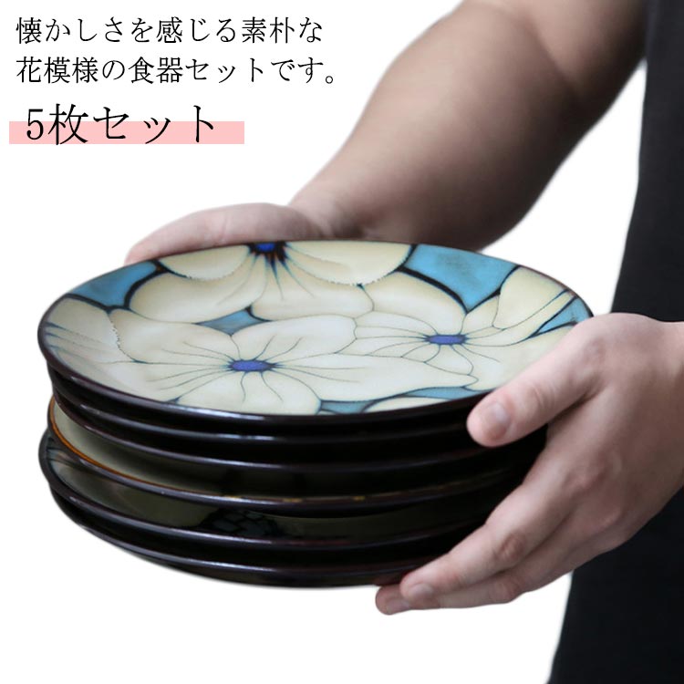 お皿 5枚セット おしゃれ 花柄 かわいい プレート セラミック 植物 電子レンジ可能 食器 食卓 食洗機OK オーブンOK 陶器 母の日 結婚祝い 生活 新居 引越し 新築 家 祝い インテリア ギフト プレゼント