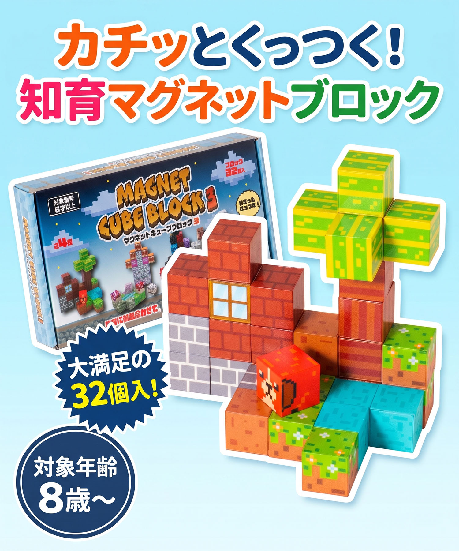 【クーポン使用で948円】マグネットキューブブロック3 知育玩具 マグネット ブロック 磁石 おもちゃ パズル 立体パズル ピクセルブロック 組み立て 想像力 空間認識力 脳トレ レゴ互換 ジオラマ 誕生日 プレゼント ギフト プチプラ こども 保育園 幼稚園 男の子 女の子
