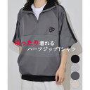【50%オフクーポン対象】トップス ジャージ上 メンズ メンズファッション ハーフジップ 半袖 tシャツ ビッグシルエット おしゃれ 五分袖 男女兼用 ユニセックス お揃い ペアルック ワンポイント ロゴ シンプル カジュアル ストリート ライン柄 春 夏 夏服 プルオーバー