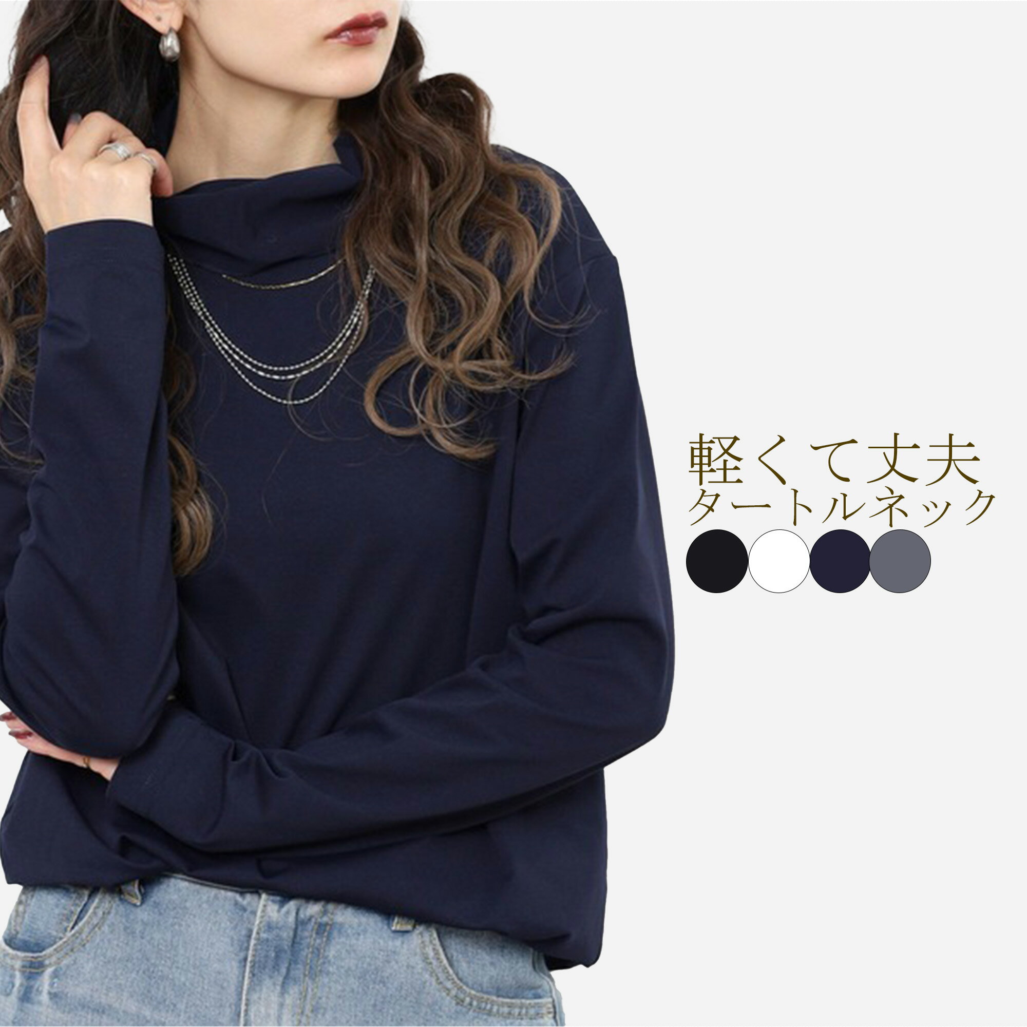 Rakuten - 【50％OFFセール】カットソー Tシャツ タートルネック レディース トップス インナー 長袖 長袖Tシャツ ロンT インナー おしゃれ 無地 重ね着 レイヤード 冬 メロー加工 カジュアル きれいめ シンプル 秋服 冬服 ハイネック アウトドア キャンプ 暖かい 防寒