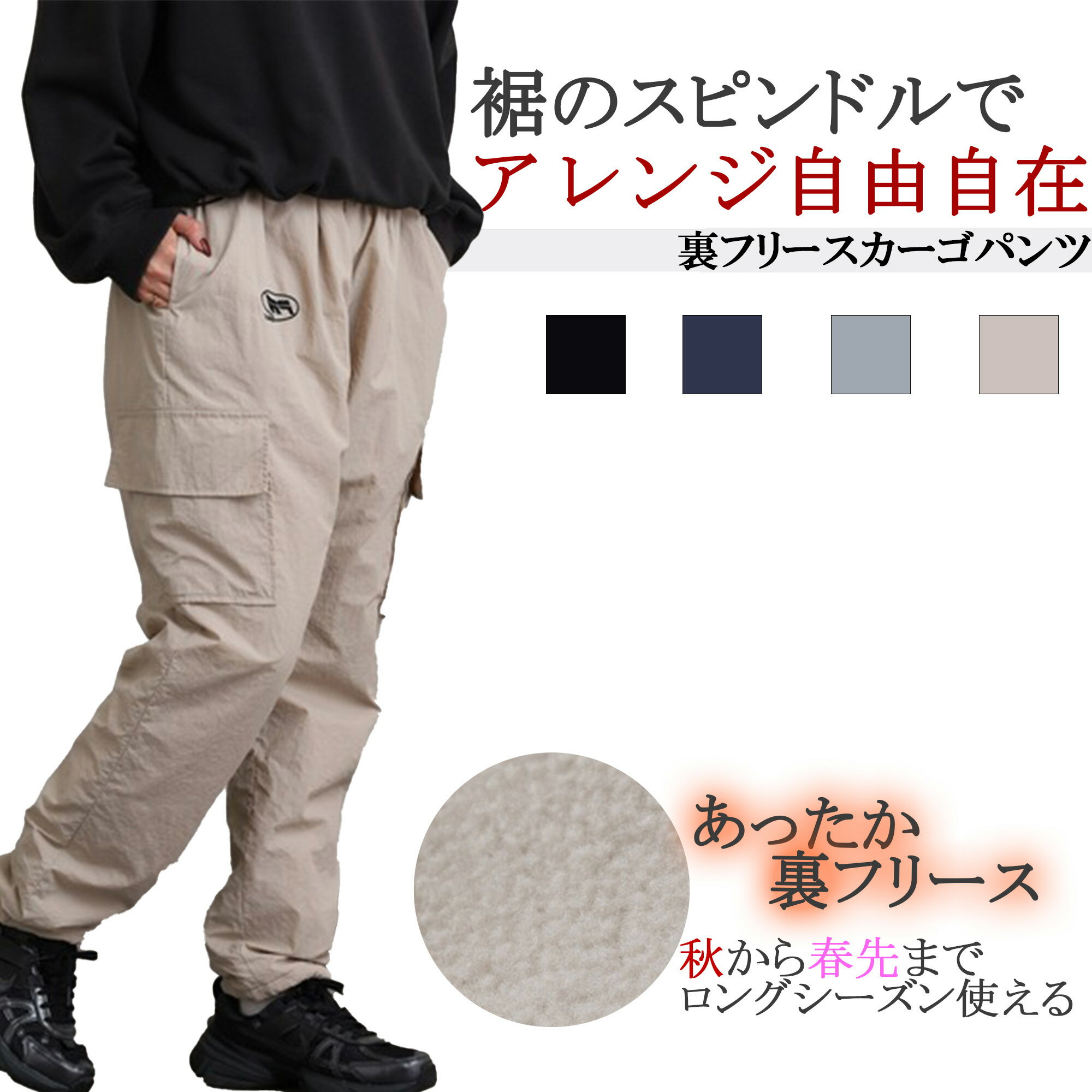【クーポン使用で3,432円】裏起毛 裏フリース 秋服 パンツ メンズ カーゴパンツ シャカパン レディース..