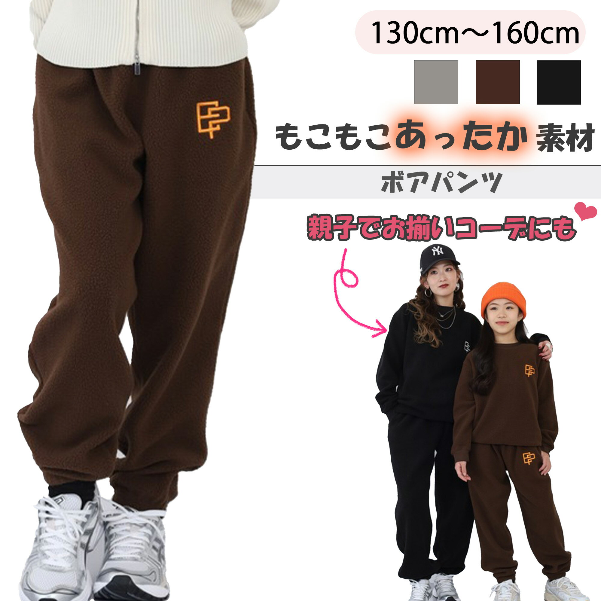 子供服 キッズ パンツ ボトムス ボア ジョガーパンツ ふわふわ もこもこ 暖か 防寒 冬 冬服 秋 秋服 長ズボン ロングパンツ 子ども服 キッズ服 男の子 女の子 ユニセックス お揃い 部屋着 ルームウェア 楽ちん ウェストゴム ロゴ ワンポイント おしゃれ カジュアル