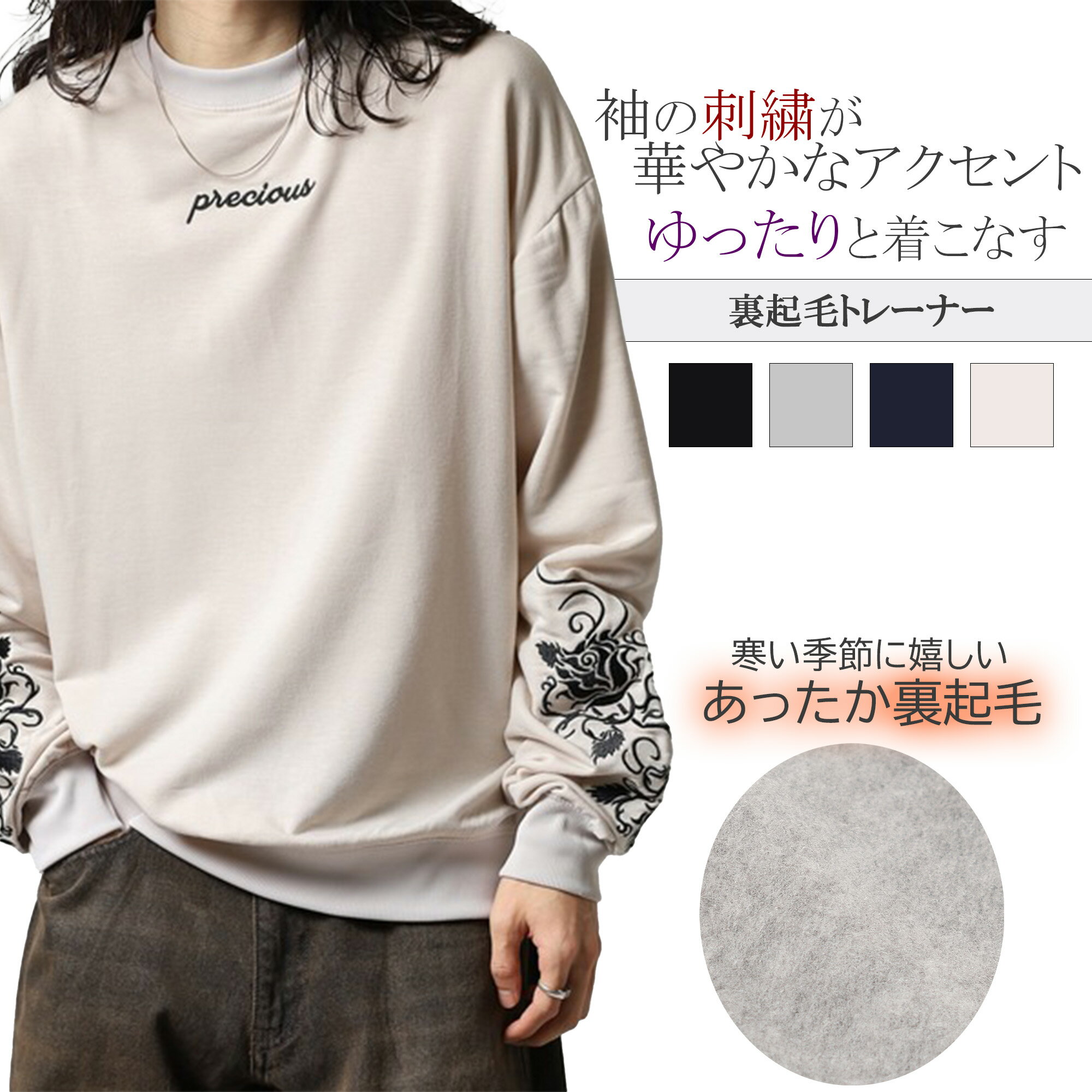 【クーポン使用で2,145円】メンズ レディース トップス トレーナー スウェット 裏起毛 起毛 防寒 暖かい ワイド ゆったり あったか ふわふわ 長袖 スエット 冬 秋 冬服 秋服 刺繍 花柄 袖刺繍 ロゴ ワンポイント おしゃれ かわいい カジュアル 丸首 裾リブ 普段着 裏地