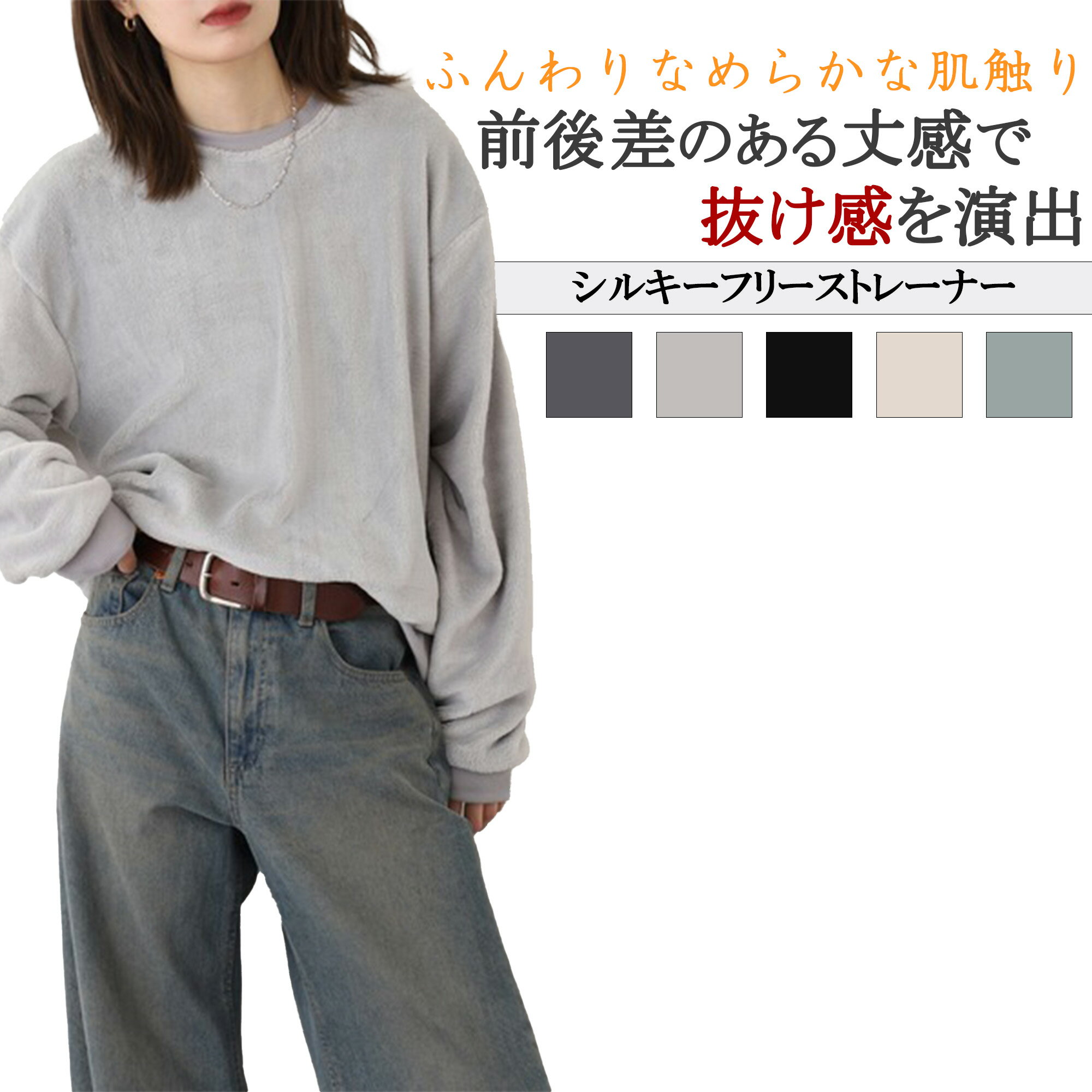 レディース フリース シルキーフリース トレーナー スウェット スエット 防寒 冬 冬服 秋 秋服 ふわふわ もこもこ 起毛 裏起毛 なめらか あったか 暖か 保温性 カジュアル きれいめ おしゃれ シンプル 無地 セットアップ 普段着 かわいい 長袖 部屋着 ルームウェア